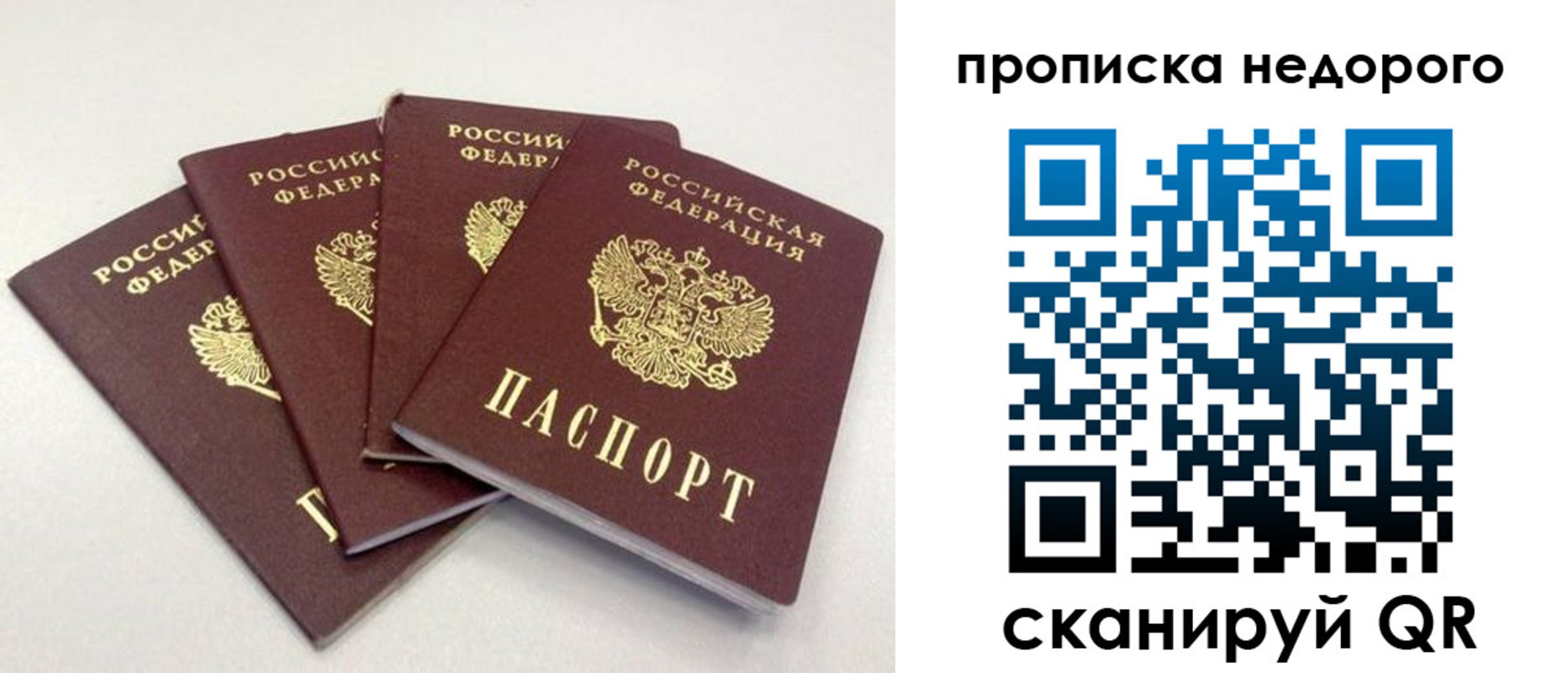 прописка законно в Полысаево