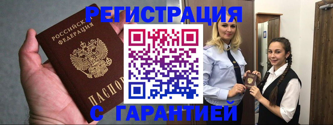 временная регистрация купить в Полысаево
