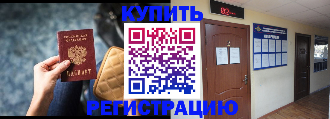 прописка 2025 в Полысаево