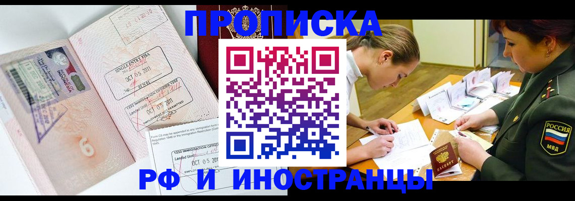прописка для военкомата в Полысаево