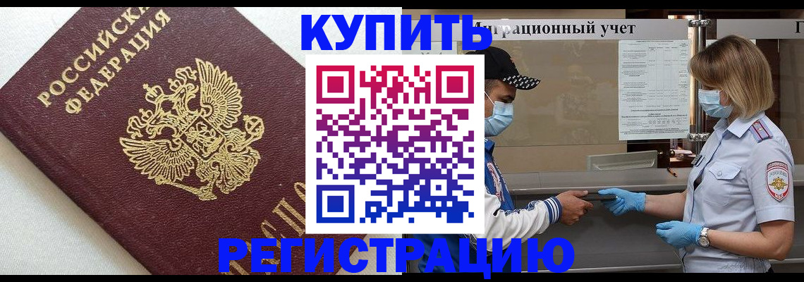 временная регистрация для школы в Полысаево