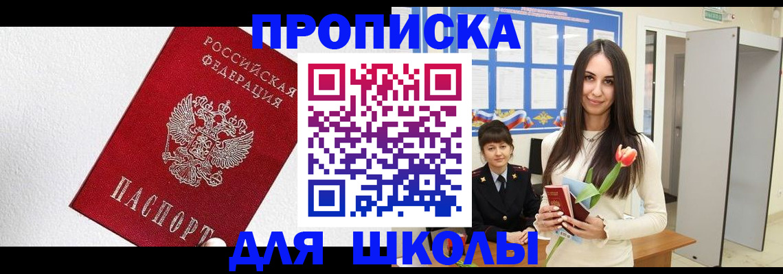 прописка законно в Полысаево