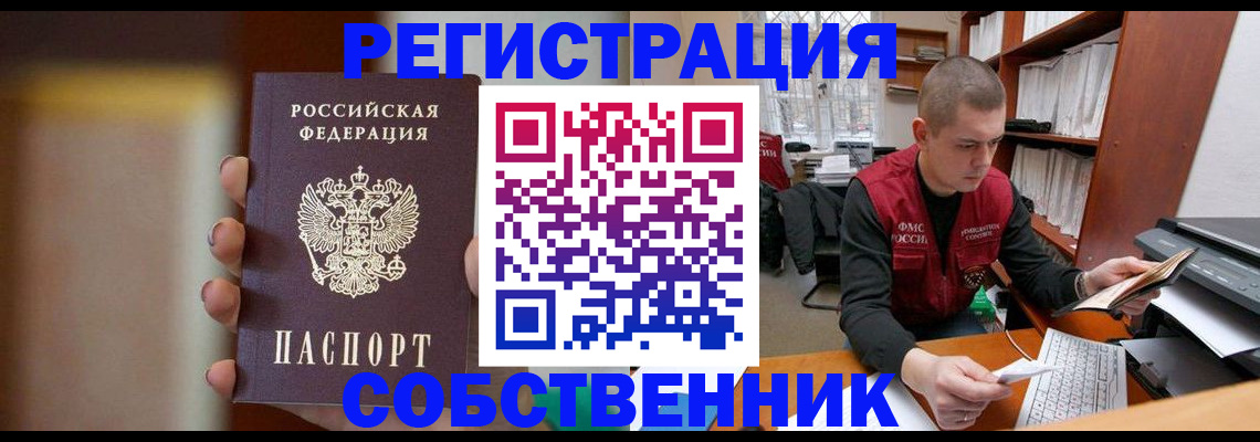 временная регистрация собственник в Полысаево