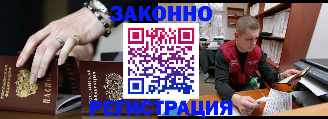 временная регистрация недорого в Полысаево