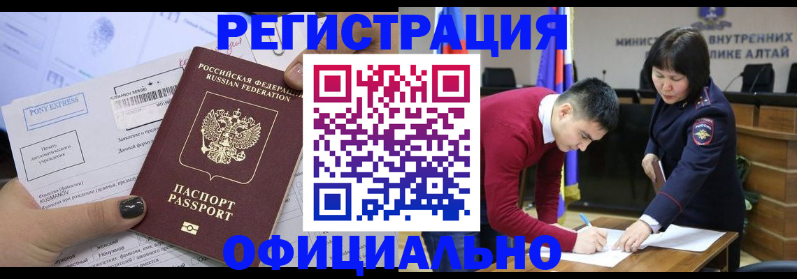 временная регистрация купить в Полысаево